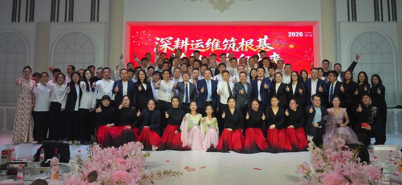 深耕運(yùn)維筑根基，搭船出海向未來｜一諾環(huán)境 2026 年度盛典圓滿舉行